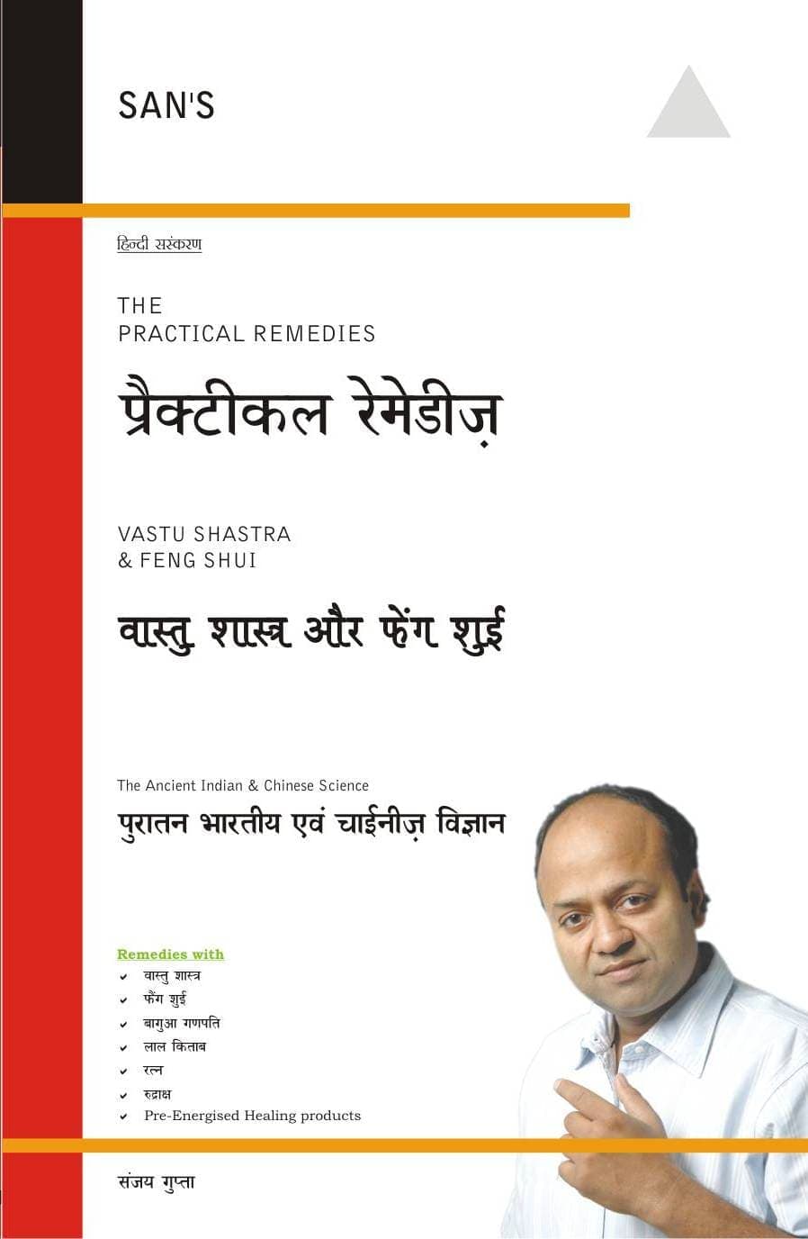 Practical Remedies of Vastu Shastra - Hindi Edition